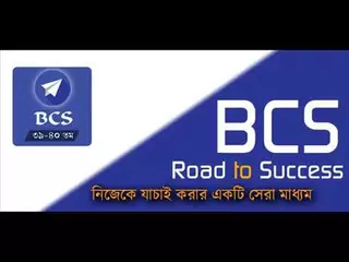 bcs model test and questions bank