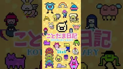 【ことだま日記 (Kotodama Diary)】 言葉でほのぼの育成ゲームPV