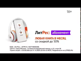 ЛитРес Абонемент - 3 книги за 299 ₽ в месяц