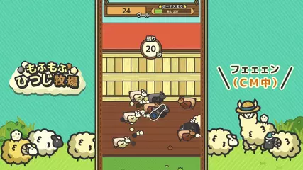 もふもふひつじ牧場 PV編