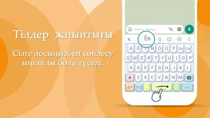Qazaq Keybaord пернетақтасы- сіздің ыңғайлы көмекшіңіз!