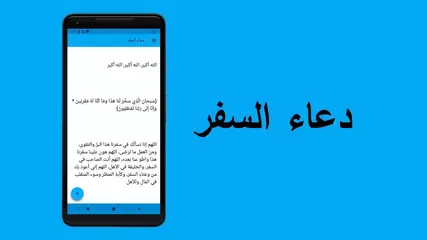 دعاء السفر - تطوير ٢.٢.٠