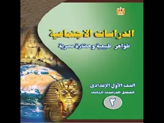 تطبيق أندرويد ملخص جغرافيا أولى إعدادى التيرم الثانى