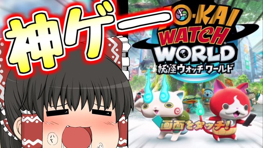 妖怪ウォッチ ワールド Apk 3 0 1 Fur Android Herunterladen Die Neueste Verion Von 妖怪ウォッチ ワールド Apk Herunterladen Apkfab Com 妖怪ウォッチ ワールド Apk 3 0 1 Fur Android Herunterladen Die Neueste Verion Von 妖怪ウォッチ ワールド Apk Herunterladen Apkfab Com