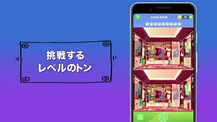 Find Differences Game by Guru Puzzle Game Studio