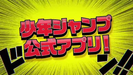 ジャンプBOOKストア！紹介ムービー