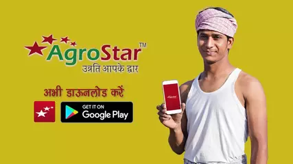 #AgroStar App || किसनोंका सच्चा साथी