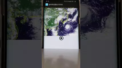 실시간 날씨위성영상 무료 안드로이드 앱 소개 (2018)