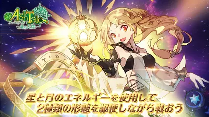 【Ash Tale-風の大陸-】新職業プレアデス登場!かっこいいスキルで敵を殲滅!