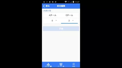 サッカーリーグ戦作成Androidアプリ