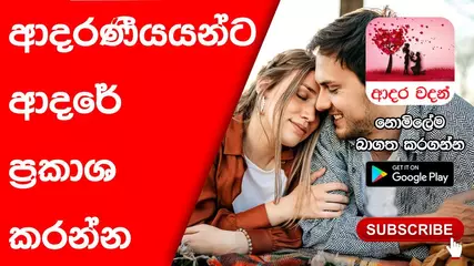 ආදර වදන් | Adara Vadan | Love Quotes | Quotes of Love, Heartfelt Love Quotes