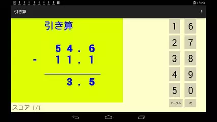 引くことを学ぶ。