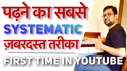 पढ़ने का सबसे SYSTEMATIC तरीका सीखो अभी | Study2Win | Study Faster and Retain Longer Scientifically