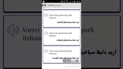محادثات اللغة الإيطالية بالصوت
