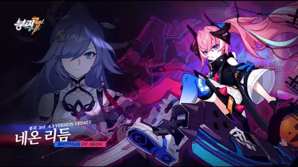 붕괴3rd 「네온 리듬」4.3 버전 업데이트 PV