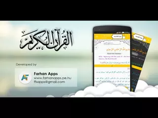 Al Quran ul Kareem (Kanzul imaan) Android App Introduction