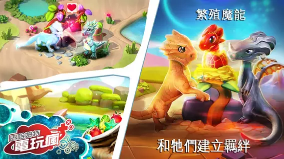 《龍迷傳奇 Dragon Mania Legends》手機遊戲介紹