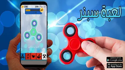 لعبة سبنر ( سبينر) | للايفون و الاندرويد