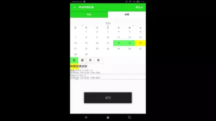 時間時刻記録アプリ