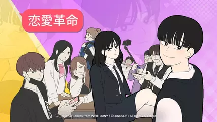 恋愛革命: 間違い探しとアイテム探し