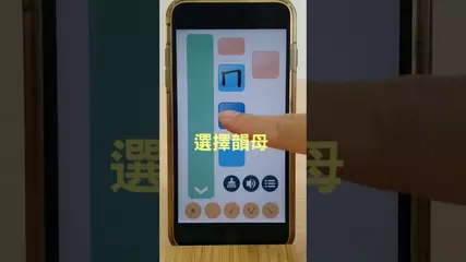 注音習字典 APP：拼音練習篇 （免費下載）