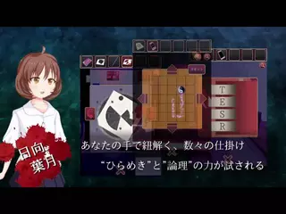 アプリ 『脱出ゲーム うつしよ』 PV