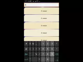 ترتیل کامل قران استاد صدیق منشاوی برای موبایل