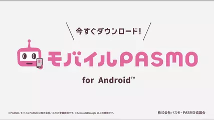 【公式】モバイルPASMO サービススタート！
