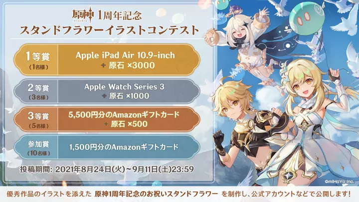 「原神」１周年ver2.1アプデ情報とイベントまとめ