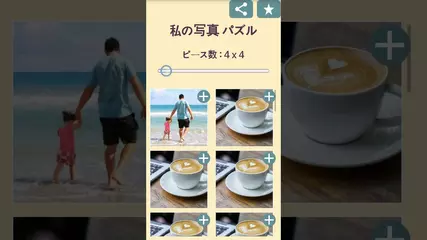 私の写真 ジグソーパズル