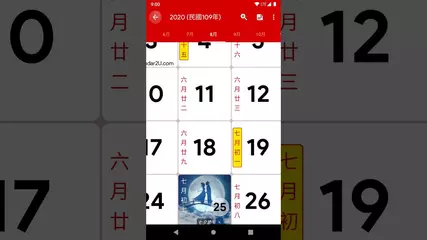 台灣日曆 Android v3.2.7