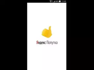Яндекс.Попутка