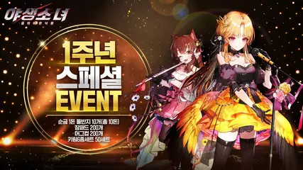 야생소녀 게임소개영상