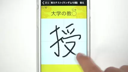 アプリ「漢字検定・漢検漢字トレーニング 」（無料）