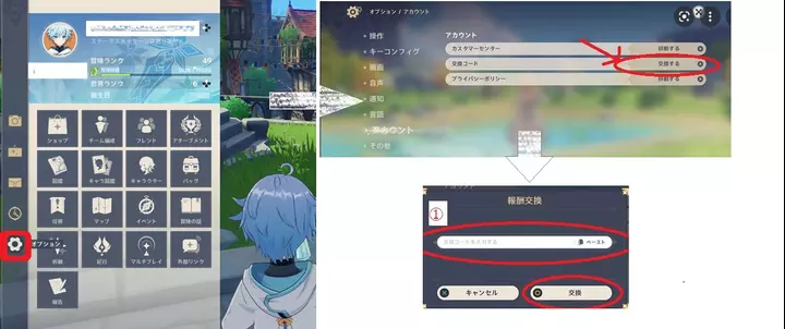 【原神】シリアル(交換)コード