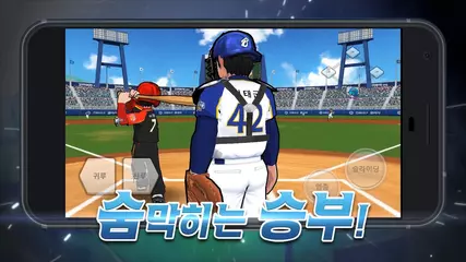 [네오위즈] 진짜야구 슬러거 for Kakao