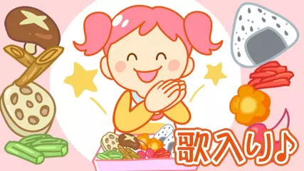 【歌付き】おべんとうばこのうた　童謡・手遊び歌