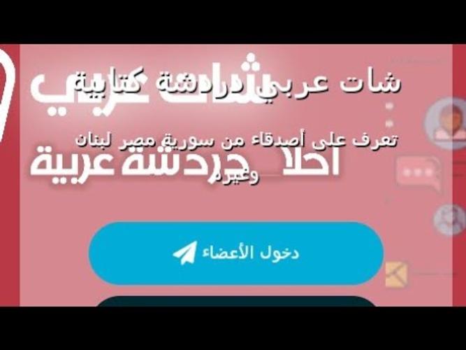 شات عربي دردشة Apk 1 0 Download For Android Download شات