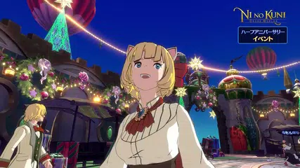 [二ノ国：Cross Wordls] ハーフアニバーサリー記念イ