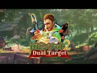 機種紹介動画 ロビンフット2