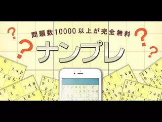 無料ナンプレ - 大人がハマる脳トレパズル