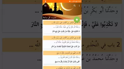 حديث كل ساعة