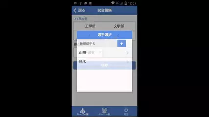 フットサルリーグ戦作成Androidアプリ