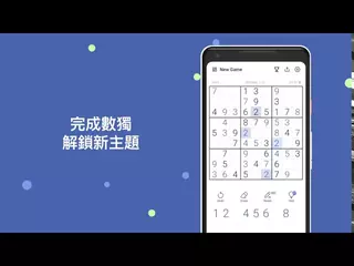 Sudoku - Sudoku puzzle, Brain game, Number game_Traditional Chinese