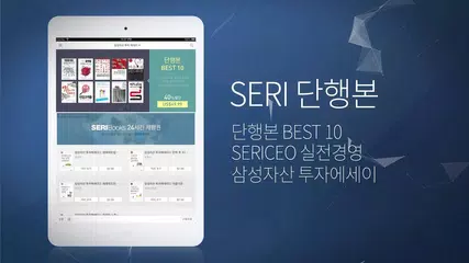 ★★ 삼성경제연구소 SERIBooks 앱북 ★★