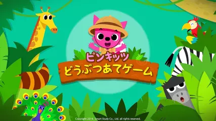 [App Trailer] ピンキッツ！どうぶつあてゲーム for Google Play