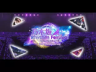 乃木坂46リズムフェスティバル PV【乃木坂46公式音ゲー】