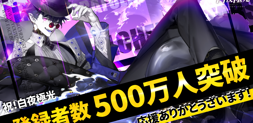《白夜極光》下載次数突破500万