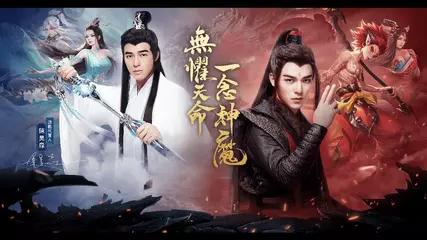 異世界東方幻想放置手遊《封神異世錄》官方宣傳片-【一念神魔】