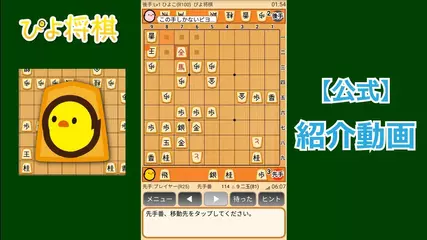 【公式】ぴよ将棋 紹介動画
